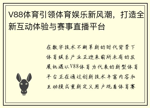 V88体育引领体育娱乐新风潮,打造全新互动体验与赛事直播平台 V88体育引领体育娱乐新风潮,打造全新互动体验与赛事直播平台