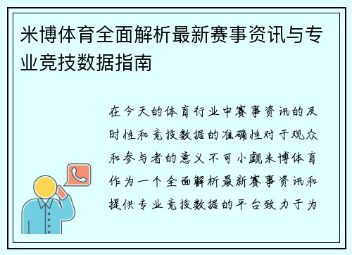 米博体育全面解析最新赛事资讯与专业竞技数据指南 米博体育全面解析最新赛事资讯与专业竞技数据指南