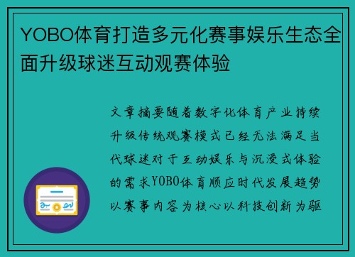 YOBO体育打造多元化赛事娱乐生态全面升级球迷互动观赛体验