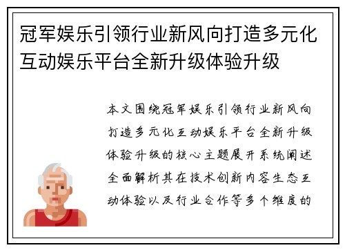 冠军娱乐引领行业新风向打造多元化互动娱乐平台全新升级体验升级 冠军娱乐引领行业新风向打造多元化互动娱乐平台全新升级体验升级